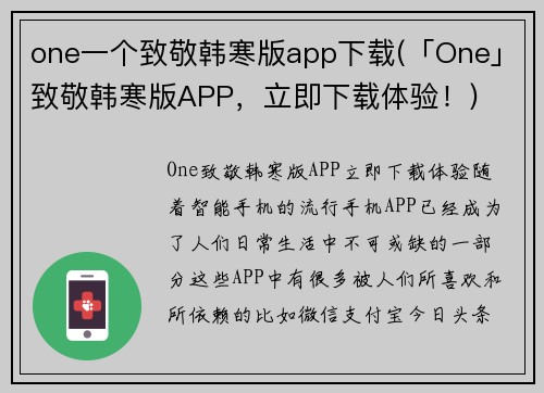 one一个致敬韩寒版app下载(「One」致敬韩寒版APP，立即下载体验！)
